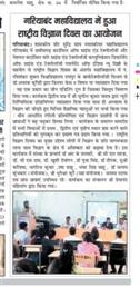 National Science Day 2024-25