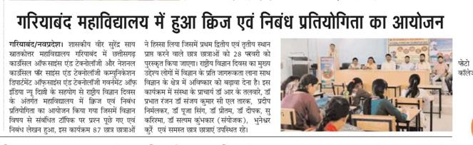 National Science Day 2024-25