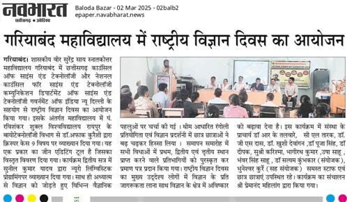 National Science Day 2024-25