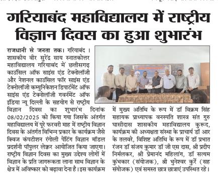 National Science Day 2024-25
